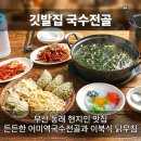 어미랑 | 부산 동래 현지인맛집 국수전골 깃발집 어미역국수전골 이북식 닭무침 솔직후기