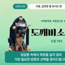 도깨비스타 | 💰 막혀 있던 돈줄이, 이름 하나로 풀리기 시작했다-사주스타 도깨비소리당 실제 상담 후기