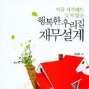 행복한 우리집 재무설계 이미지