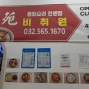 비취원