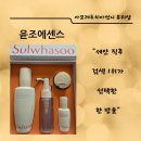 #윤조에센스 기획세트/ 세안 직후 검색1위가 선택한 윤조 한방울