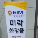 울산화장품