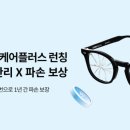 2.0안경 네이버블로그