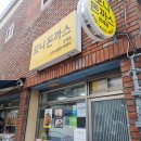 부산 연제구 연산동 동네맛집 모니돈까스 연제점 솔직후기