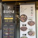 고대농업협동조합 | 거제맛집 파평옥!! 소노캄맛집으로 딱🍲🍶 밥도 되고 술도 되는 곳