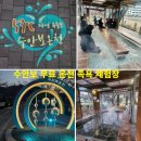 수안보면 수안보로 371, (온천리) | 충주 수안보 온천 무료 족욕체험장 겨울 운영시간 변경 및 족욕후기 &#39;국내 겨울 온천여행지 추천&#39;