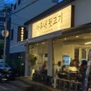 702꼬들구이 | 장산고기맛집 부산단체회식고깃집 아우네뒷고기 추천