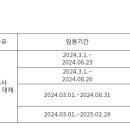 인천송현초등학교 기간제 선생님 모십니다~ 이미지