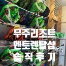 산들애농원 | [무주리조트 스키장 여행] 무주리조트 스키렌탈샵 무주멘토스키샵 재방문 후기