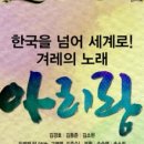 세종국악관현악단＆김경호의 아리랑목동 네이버블로그