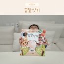 사랑의줄잇기 | 끝말잇기 하면서 한글 공부까지 김영진 그림책 후기