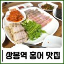 상봉홍어 이미지