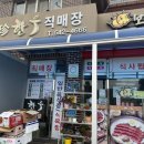 [진도]쏠비치 근처 맛집, 진도육회비빔밥; 보배진한우식육식당