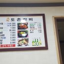 토촌냉면 이미지
