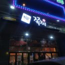 쪽찌경인