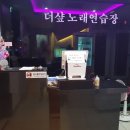 더샾노래연습장 이미지