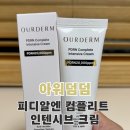 이로운약국 | [공지] 아워덤 피디알엔 컴플리트 인텐시브 크림 직접 사용해본 후기