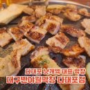 사하구 다대포 낫개 막창 맛집 추천 :: 대구반야월막창 부산다대포점