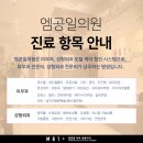 엠공일의원 이미지