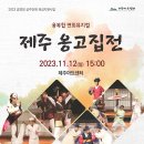 제주 옹고집전 이미지