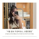 명동대성당 근처 종로 가성비숙소, 스텝인명동 내돈내산 후기