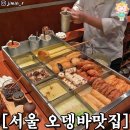 뜨끈-한 서울 오뎅바맛집 12곳 총정리 이미지