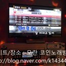 휴 동전노래연습장 이미지