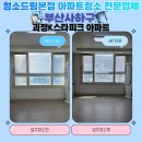 괴정k스타파크아파트 | 사하구 괴정 K 스타파크 아파트 입주청소 부산 전 지역 빠른 서비스 가능