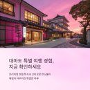 대마도 알로하호텔 특식 패키지와 반딧불이 체험 리얼 후기