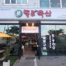 목촌축산 이미지