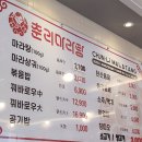 춘리마라탕청주