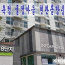 율정마을8단지 이미지