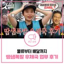 서인천우체국 | ⚠화장실 갈 시간도 없다⚠ 물류부터 배달까지 땀샘이 열리다 못해 폭발하는 생생한 서인천우체국 업무 후기