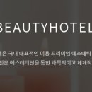 더뷰티호텔 이미지