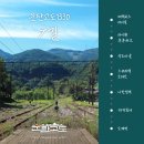 흥전1리마을회관 | 운탄고도 1330 7길 _ 하이원 추추파크, 흥전삭도마을, 스위치백트레인, 나한정역 코스모스, 까막동네...