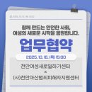 천안시인적자원개발센터 | 천안여성새로일하기센터×천안아산범죄피해자지원센터 여성 자립 위한 협력 시작