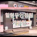 힐링무인점핑 개봉점
