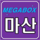 메가박스창원6관 이미지