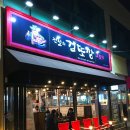 전설의김또깡고깃집