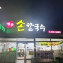 명품손만두 | 주문과 동시에 제면하는 손칼국수, 푸짐한 만두전골이 너무 맛있었던 '명품 손칼국수' 내돈내산 방문 후기