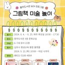 그림책 미술놀이 이미지