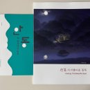 이-미디어 | 전주 미디어아트 전시&lt;안동,이 아름다운 동쪽&gt;우진문화공간 무료관람 후기