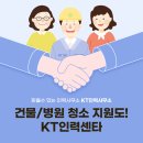 케이티인력사무소 이미지