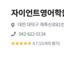 김동현 영어학원 이미지