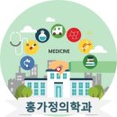 홍가정의학과의원 네이버블로그