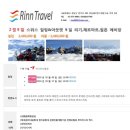(주)린트래블