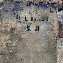 박용철 전집 시집 이미지