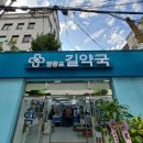 영등포 길약국 Daum카페
