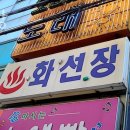 화선장여관 | 수원시 팔달구 호텔 화선장 오시는길 후기 넷플릭스