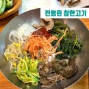 전평원 참한고기 이미지